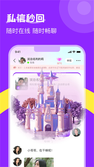 附近陌生人欢聊app官方版