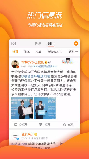 新浪微博app官方下载安装免费最新版