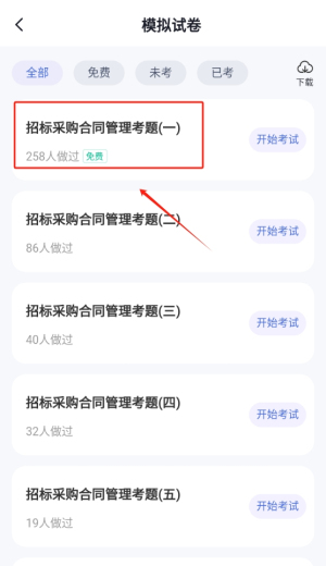 招标师考试聚题库软件