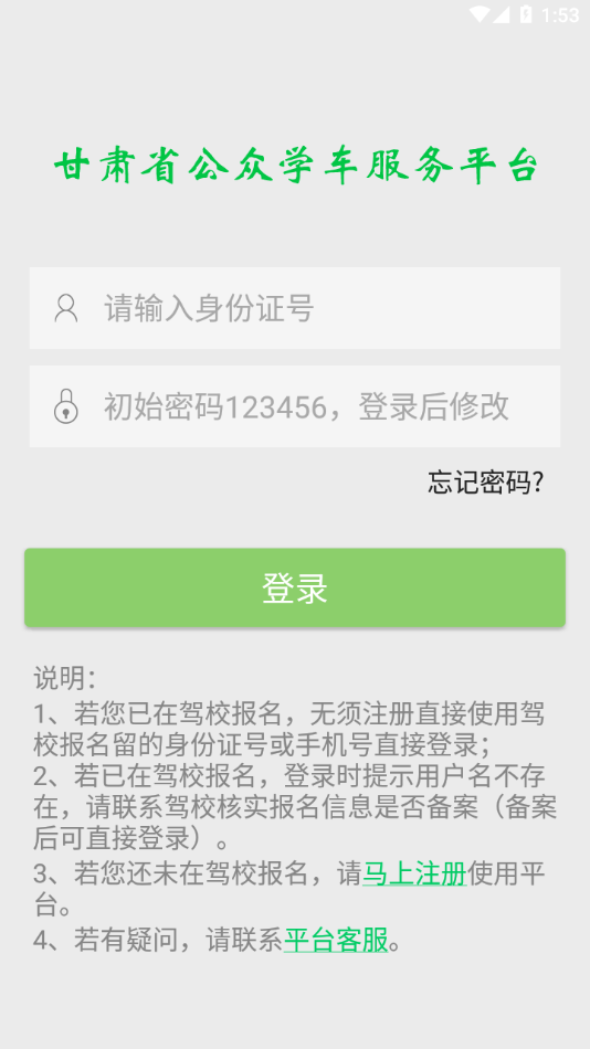 甘肃学驾app下载