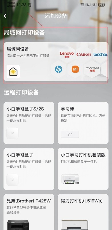 小白学习打印app下载安装