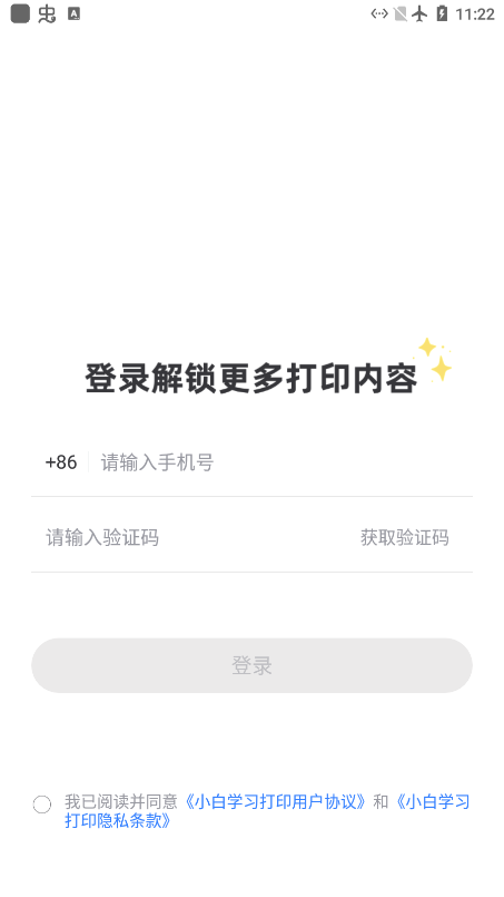 小白学习打印app下载安装