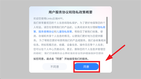 Links云端软件
