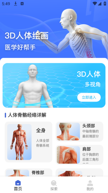 解剖学app