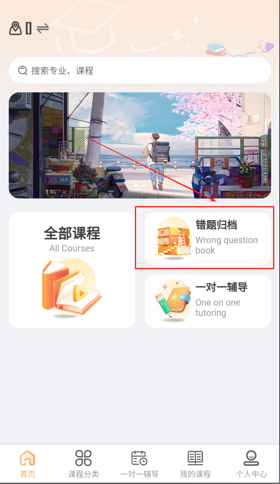 森林优学手机版下载