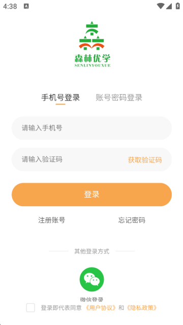 森林优学手机版下载
