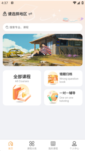 森林优学手机版下载