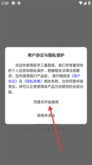 医学三基百分题库官方版