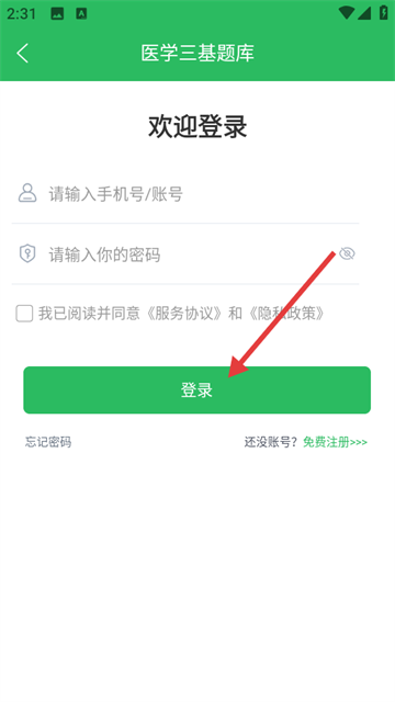 医学三基百分题库官方版