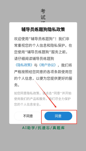 辅导员练题狗软件