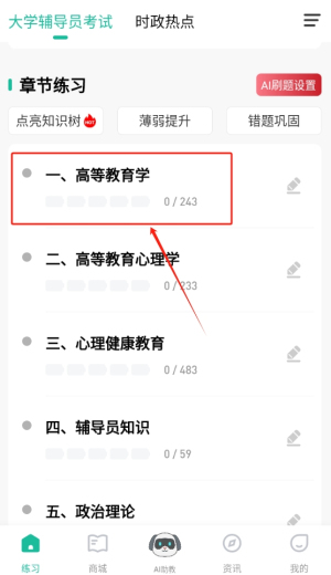 辅导员练题狗软件