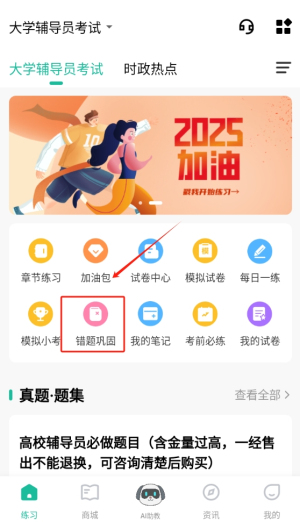辅导员练题狗软件