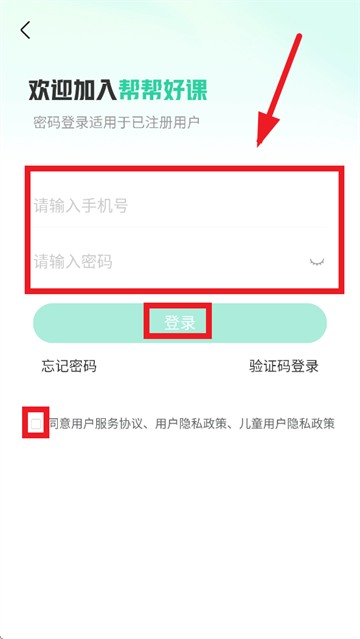 帮帮好课平台app