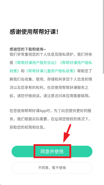 帮帮好课平台app