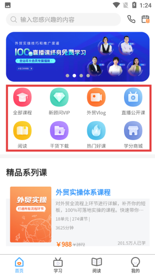 外贸培训app