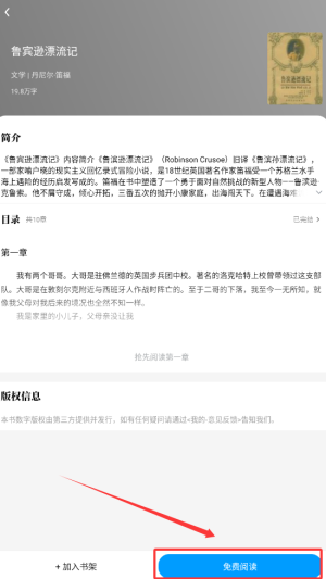 免费追小说神器