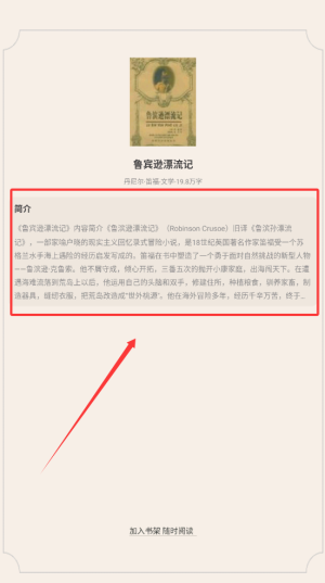 免费追小说神器