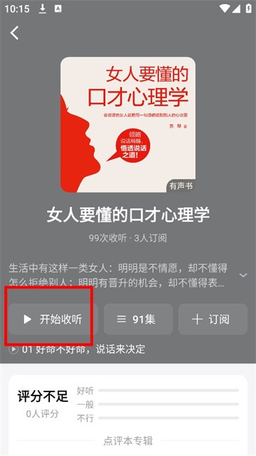 甘草好听软件