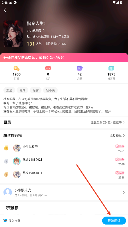 长河小说下载