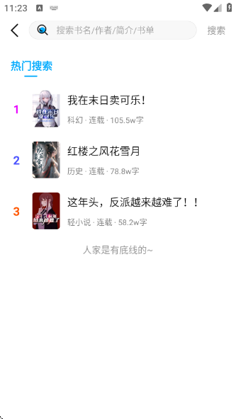 长河小说下载