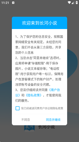 长河小说下载