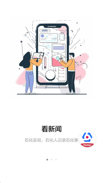 新石化新闻手机版下载