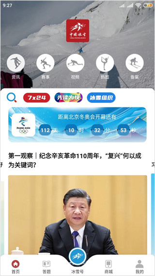 中国冰雪app下载最新版