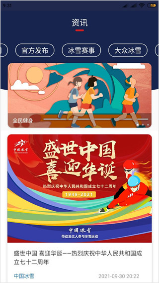 中国冰雪app下载最新版