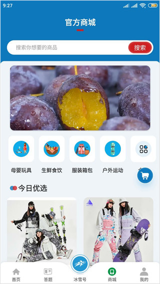 中国冰雪app下载最新版