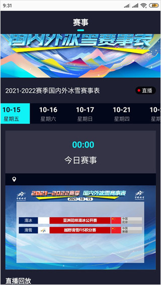 中国冰雪app下载最新版