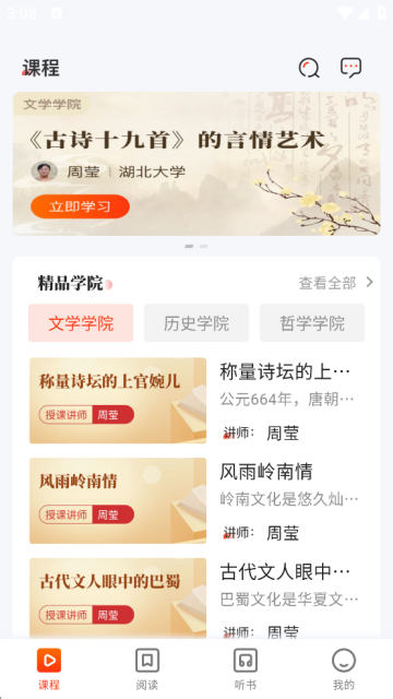 知识回声app下载