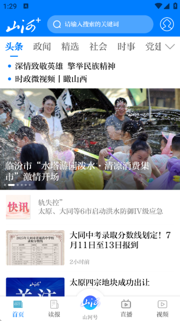 山河+最新版下载