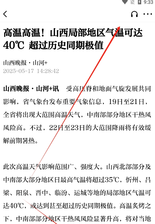 山河+最新版下载