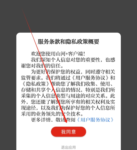 山河+最新版下载