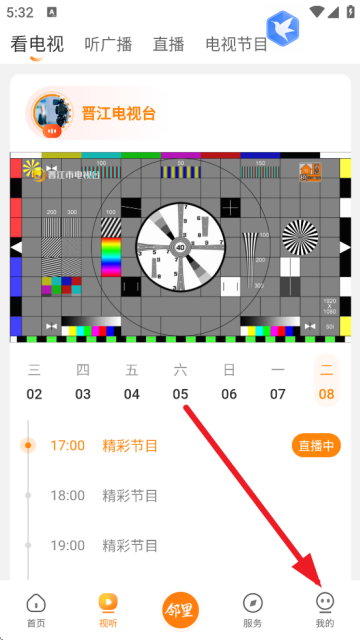 晋邻里app下载安装
