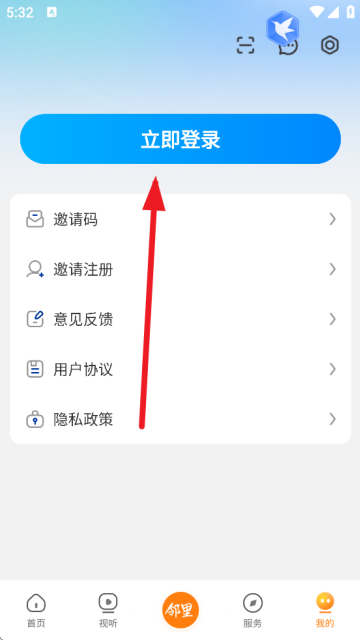晋邻里app下载安装