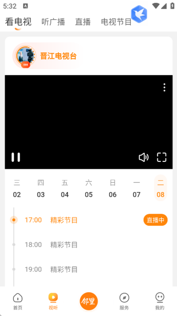 晋邻里app下载安装