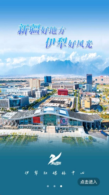 美丽伊犁软件下载