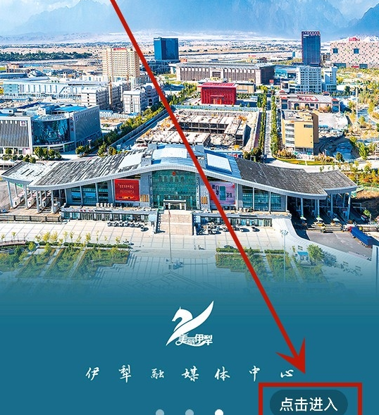 美丽伊犁软件下载
