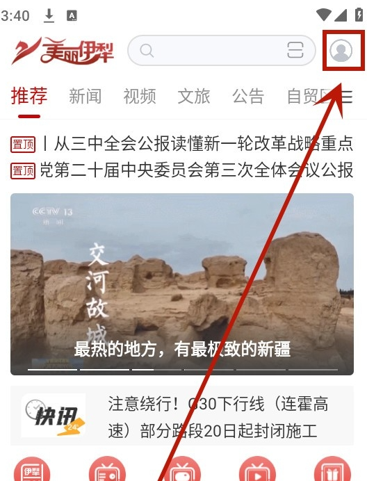 美丽伊犁软件下载