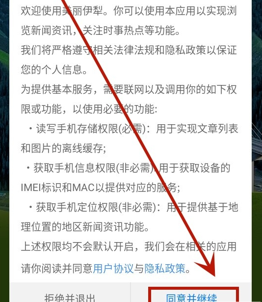 美丽伊犁软件下载