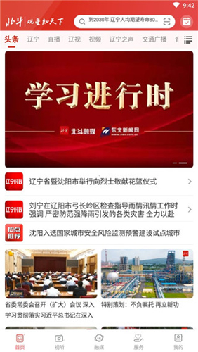 北斗融媒最新版下载