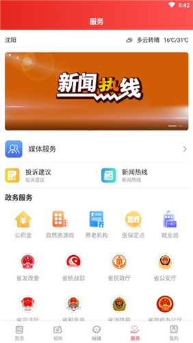 北斗融媒最新版下载