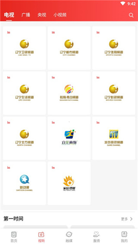 北斗融媒最新版下载