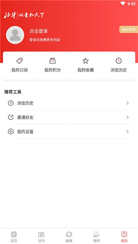北斗融媒最新版下载
