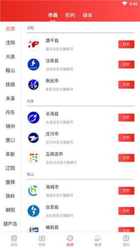北斗融媒最新版下载