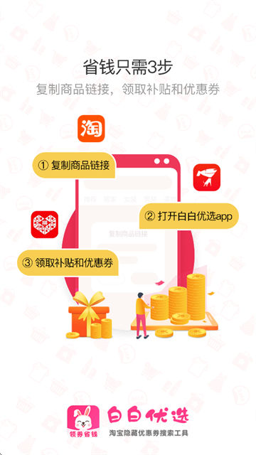 白白优选最新版下载安装