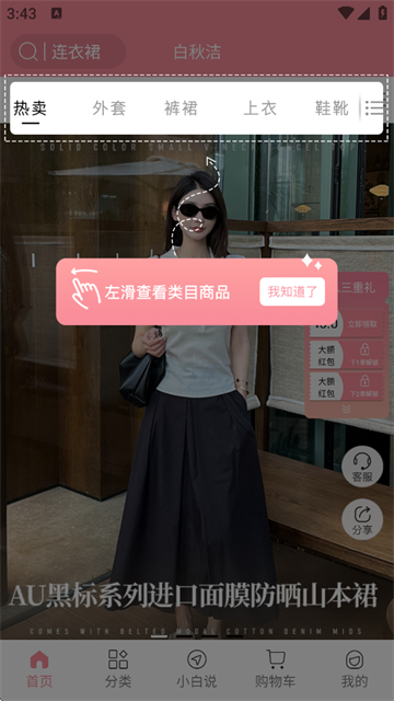 白秋洁服饰商城下载