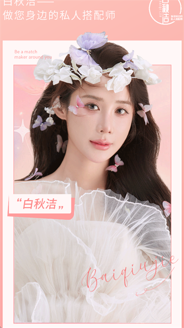 白秋洁服饰商城下载