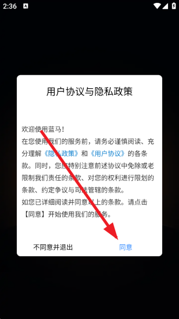 蓝马手机版下载